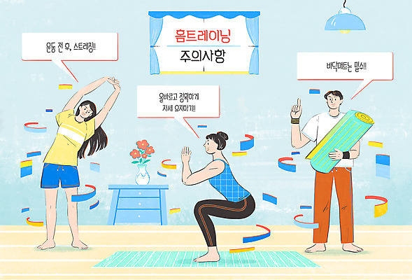 전신 PSD 여자 남자 말풍선 일러스트 창문 건강 서기 들기 성인 세명 운동복 스트레칭 매트 가리킴 커튼 주의사항 성인만 스쿼트 홈트레이닝 원격수업 집콕 맨몸운동 국내일러스트 옷 교육 모션 주의 사람 손짓 운동 신조어 온라인강의 원격 파일형식 운동자세 앳홈라이프