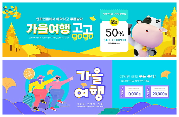 전신 PSD 템플릿 배너 여자 남자 ZIP 웹템플릿 서기 들기 성인 두명 친구 걷기 캐리어 여행가방 보라색 파이팅 나뭇가지 가리킴 젖소 은행잎 은행나무 소캐릭터 가을여행 민트색 이벤트배너 할인쿠폰 웹배너 성인만 빅배너 이미지템플릿 나무 컬러 동물캐릭터 여행 잎 가방 관계 모션 사람 손짓 소 쿠폰 파일형식 가을_계절