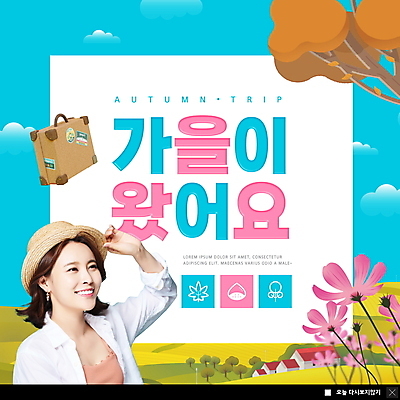 PSD 구름 템플릿 모자 여자 ZIP 웹템플릿 하늘색 팝업 이벤트팝업 웹팝업 한명 미소 상반신 20대 성인 여행가방 한국인 나뭇가지 잡기 코스모스 가을여행 의료성형뷰티 성인여자한명만 빅팝업 이미지템플릿 자연요소 나무 1 잡화 꽃 여행 가방 모션 표정 사람 동양인 청년 파란색 여자한명만 성인여자만 파일형식 가을_계절