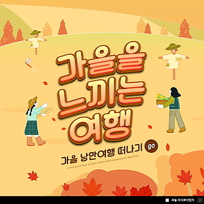 전신 PSD 템플릿 여자 ZIP 웹템플릿 낙엽 단풍나무 팝업 이벤트팝업 웹팝업 서기 들기 성인 두명 소쿠리 주황색 벼 가리킴 잠자리 허수아비 가을여행 성인여자만 빅팝업 이미지템플릿 나무 컬러 여행 곤충 단풍 잎 농업 모션 곡류 사람 손짓 바구니 여자만 성인만 파일형식 가을_계절