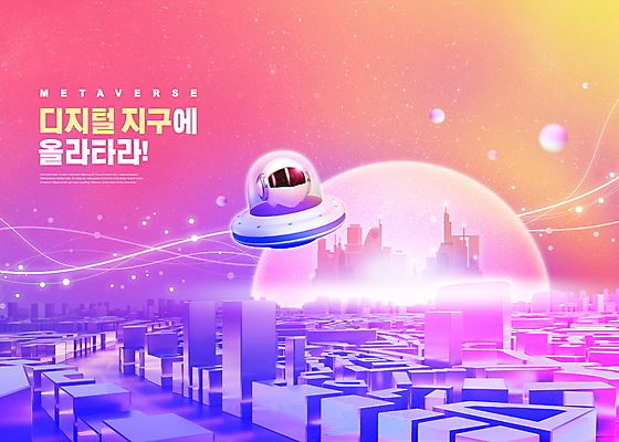 PSD 편집이미지 지구 분홍색 사람없음 디지털 보라색 도시 우주선 로봇 가상공간 가상현실 메타버스 이미지편집 컬러 우주 파일형식