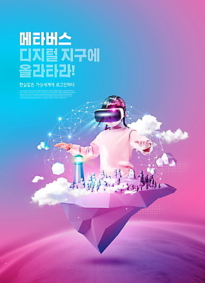 PSD 구름 편집이미지 여자 어린이 등대 한명 소녀 상반신 10대 디지털 보라색 한국인 가상공간 가상현실 소녀한명만 VR기기 메타버스 이미지편집 자연요소 1 컬러 청소년 사람 동양인 기계 여자한명만 소녀만 파일형식