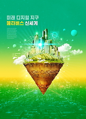 PSD 구름 편집이미지 사람없음 건물 초록색 디지털 도시 가상공간 가상현실 메타버스 이미지편집 자연요소 건축물 컬러 파일형식