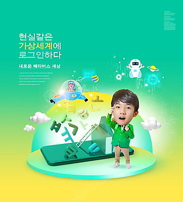 전신 PSD 구름 편집이미지 남자 교복 남학생 청소년 책가방 서기 상반신 한글 두명 10대 스마트폰 노란색 한국인 가리킴 우주선 로봇 가상공간 민트색 가상현실 십대남자만 메타버스 이미지편집 자연요소 문자 학생 옷 컬러 가방 모션 사람 동양인 손짓 핸드폰 스마트기기 우주 남자만 십대만 파일형식