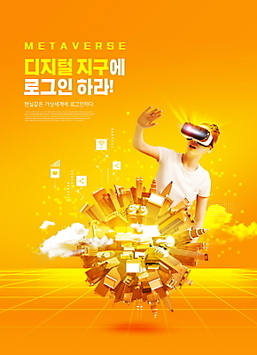 PSD 구름 편집이미지 여자 지구 한명 상반신 20대 성인 디지털 주황색 놀람 한국인 도시 가상공간 가상현실 성인여자한명만 VR기기 메타버스 이미지편집 자연요소 1 감정 컬러 표정 사람 동양인 청년 기계 여자한명만 성인여자만 파일형식