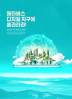 PSD 구름 편집이미지 지구 사람없음 건물 태블릿 디지털 도시 가상공간 민트색 가상현실 메타버스 이미지편집 자연요소 건축물 컬러 전자제품 스마트기기 파일형식