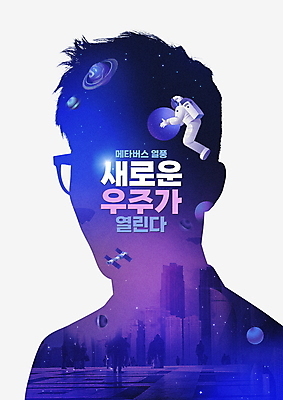 전신 PSD 편집이미지 남자 실루엣 성인 두명 건물 30대 우주 보라색 한국인 인공위성 우주비행사 도시 우주복 가상공간 다중노출 가상현실 성인남자만 메타버스 이미지편집 건축물 옷 컬러 통신 촬영기법 사람 동양인 장년 남자만 성인만 파일형식