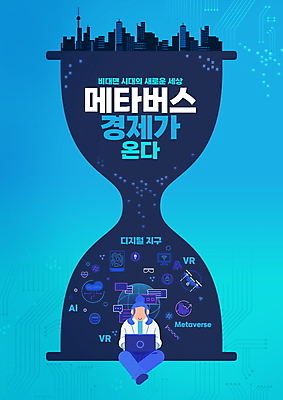 전신 PSD 편집이미지 여자 하늘색 한명 앉기 성인 건물 경제 파란색 노트북 디지털 연구원 모래시계 가상공간 가상현실 성인여자한명만 언택트 메타버스 이미지편집 직업 1 건축물 모래 시계 컬러 모션 사람 전자제품 여자한명만 성인여자만 파일형식