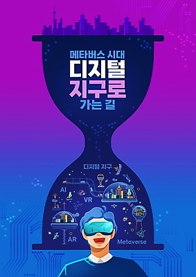 PSD 편집이미지 남자 한명 미소 상반신 성인 건물 파란색 디지털 보라색 모래시계 가상공간 가상현실 성인남자한명만 VR기기 메타버스 이미지편집 1 건축물 모래 시계 컬러 표정 사람 기계 남자한명만 성인남자만 파일형식