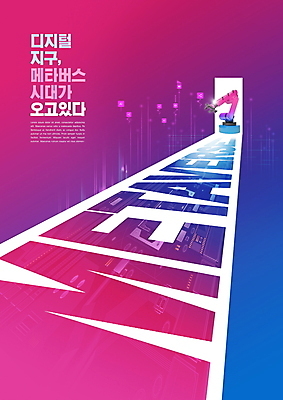 PSD 편집이미지 분홍색 타이포그라피 사람없음 파란색 문 디지털 가상공간 로봇팔 가상현실 메타버스 이미지편집 문자 컬러 로봇 파일형식