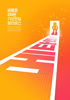 PSD 편집이미지 타이포그라피 사람없음 숫자 노란색 문 주황색 로봇 가상공간 가상현실 메타버스 이미지편집 문자 컬러 파일형식