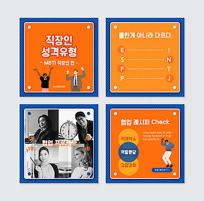 전신 PSD 서양인 템플릿 여자 남자 시계 흑인 웹템플릿 협력 미소 들기 여러명 상반신 20대 성인 30대 펜 주황색 주먹 만세 한국인 비즈니스맨 비즈니스우먼 맥주잔 레시피 성인만 카드뉴스 MBTI 이미지템플릿 외국인 컬러 다수 술잔 비즈니스 모션 표정 사람 동양인 청년 장년 필기구 직장인 파일형식