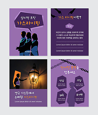 PSD 템플릿 여자 남자 실루엣 웹템플릿 말풍선 전등 여러명 빛 보라색 폭력 의심 심리 무기력 왜곡 억압 카드뉴스 이미지템플릿 감정 컬러 다수 컨셉 조명 촬영기법 사람 사회이슈 파일형식