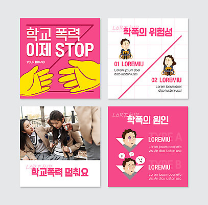 PSD 템플릿 손 여자 남자 분홍색 웹템플릿 말풍선 청소년 고등학생 책가방 들기 여러명 상반신 신체부위 10대 한국인 웅크림 학교폭력 전자담배 십대만 언어폭력 카드뉴스 이미지템플릿 학생 컬러 다수 가방 모션 담배 사람 동양인 폭력 파일형식