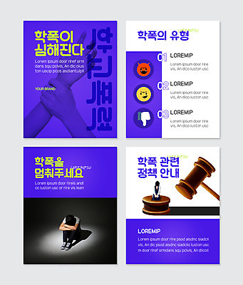 전신 PSD 템플릿 손 남자 웹템플릿 청소년 두명 신체부위 10대 보라색 한국인 잡기 무릎꿇기 악마 의사봉 웅크림 정책 학교폭력 십대남자만 카드뉴스 이미지템플릿 컬러 모션 사람 동양인 폭력 남자만 십대만 파일형식