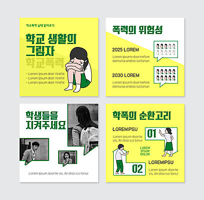 전신 PSD 템플릿 여자 남자 교복 화살표 어린이 웹템플릿 말풍선 청소년 고등학생 책가방 서기 소녀 여러명 상반신 성인 10대 노란색 한국인 울음 웅크림 삿대질 학교폭력 카드뉴스 이미지템플릿 학생 옷 컬러 다수 가방 모션 표정 사람 동양인 손짓 폭력 파일형식