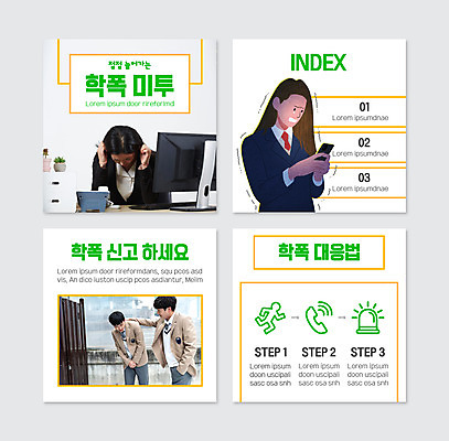 PSD 템플릿 여자 남자 교복 웹템플릿 청소년 고등학생 들기 여러명 상반신 20대 성인 10대 연두색 스마트폰 컴퓨터 한국인 비즈니스우먼 눈물 주머니손 신고 학교폭력 미투운동 카드뉴스 이미지템플릿 학생 옷 감정 다수 비즈니스 모션 사람 동양인 청년 초록색 전자제품 핸드폰 스마트기기 직장인 폭력 사회이슈 파일형식