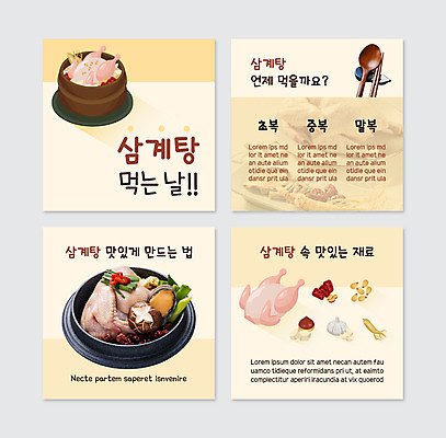 PSD 템플릿 웹템플릿 식재료 여름음식 수저 사람없음 노란색 인삼 밤 뚝배기 대추 보양식 삼계탕 잣 중복 말복 생닭 초복 통마늘 카드뉴스 제철음식 이미지템플릿 식기 음식 컬러 마늘 견과류 닭 복날 삼 몸보신 제철 파일형식 삼복 여름_계절