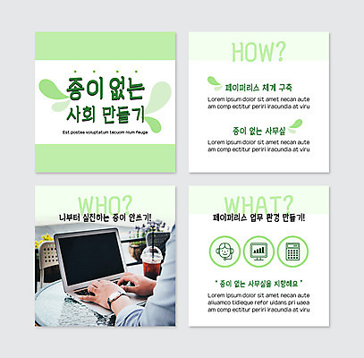 PSD 템플릿 손 종이 웹템플릿 신체부위 연두색 노트북 자연보호 타이핑 업무 디지털산업 아이스커피 테이크아웃컵 카드뉴스 페이퍼리스 이미지템플릿 산업 커피 자연 사람 컵 초록색 전자제품 디지털 작업 보호 파일형식