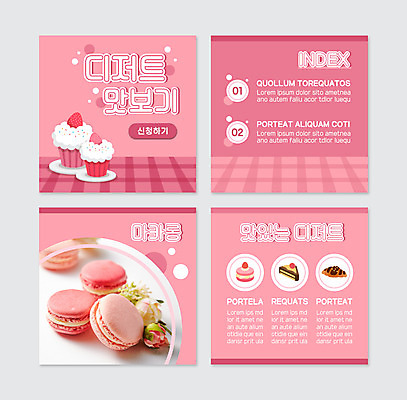 PSD 템플릿 분홍색 웹템플릿 디저트 사람없음 조각케이크 컵케이크 크루아상 먹기 마카롱 카드뉴스 이미지템플릿 음식 빵 컬러 모션 케이크 파일형식