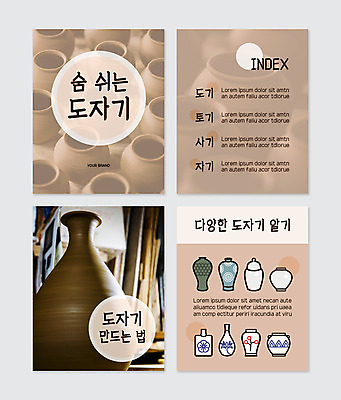 PSD 템플릿 웹템플릿 종류 사람없음 갈색 항아리 도자기 도자기공예 백자 분청사기 청자 카드뉴스 이미지템플릿 컬러 공예 파일형식