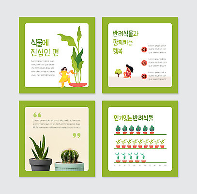 전신 PSD 식물 템플릿 여자 화분 웹템플릿 들기 성인 취미 두명 연두색 물뿌리개 무릎꿇기 물주기 원예 금호선인장 알로에 성인여자만 카드뉴스 반려식물 이미지템플릿 모션 선인장 사람 초록색 여자만 성인만 파일형식