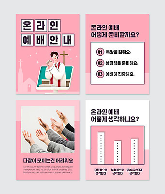 PSD 템플릿 손 남자 기독교 분홍색 웹템플릿 십자가 한명 상반신 성인 신체부위 교회 모니터 기도 목사 준비 예배 성인남자한명만 카드뉴스 온라인예배 언택트 온택트 이미지템플릿 1 종교 컬러 종교건축 사람 건물 컴퓨터 성직자 남자한명만 성인남자만 파일형식