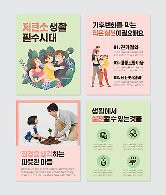 전신 PSD 템플릿 여자 남자 어린이 분홍색 웹템플릿 잎 가족 안기 소녀 소년 여러명 상반신 성인 연두색 30대 마주보기 자연보호 그린캠페인 한국인 목말 무릎꿇기 친환경 식물심기 환경운동 카드뉴스 저탄소 이미지템플릿 식물 캠페인 컬러 다수 관계 모션 자연 사람 동양인 초록색 장년 환경 보호 녹색성장 심기 파일형식