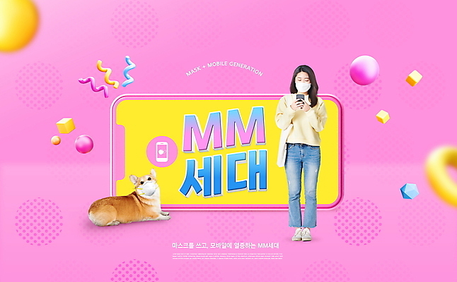 전신 PSD 편집이미지 한마리 응시 여자 분홍색 모바일 마스크 한명 서기 들기 20대 성인 타이포그라피 스마트폰 한국인 강아지 신조어 세대 열중 반려 웰시코기 입체도형 성인여자한명만 이미지편집 도형 문자 1 시선 컬러 모션 사람 동양인 청년 핸드폰 스마트기기 반려동물 개 입체 여자한명만 성인여자만 파일형식 유행어