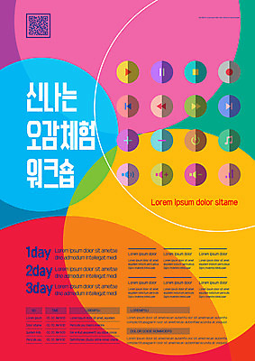 템플릿 포스터 놀이 사람없음 컬러풀 장난감 체험 감각 QR코드 놀이체험 워크숍 포스터템플릿 이미지템플릿 AI파일 컬러 컨셉 비즈니스 체험학습 파일형식 벡터