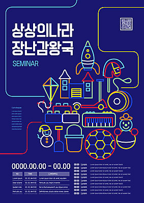 템플릿 포스터 축구공 상상 사람없음 장난감 블록 로켓 남색 삽 양동이 연 QR코드 요요 퀵보드 포스터템플릿 이미지템플릿 AI파일 교통수단 컬러 공 축구용품 놀이용품 파일형식 벡터