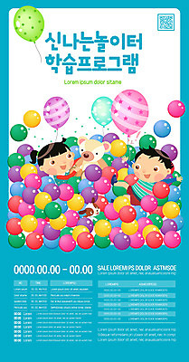 템플릿 여자 남자 포스터 어린이 하늘색 공 들기 소녀 소년 상반신 두명 곰인형 놀이터 풍선 QR코드 볼풀 프로그램 어린이만 포스터템플릿 이미지템플릿 AI파일 인형 모션 놀이 사람 파란색 파일형식 벡터