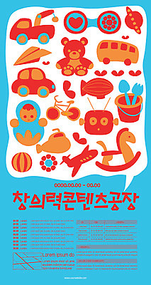 템플릿 교육 포스터 하늘색 놀이 사람없음 장난감 곰인형 장난감자동차 종이비행기 비행기모형 창의력 포스터템플릿 이미지템플릿 AI파일 인형 비행기 파란색 모형 종이접기 파일형식 벡터