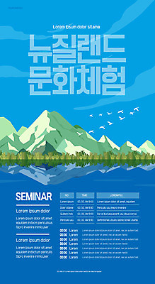 구름 템플릿 포스터 문화 호수 여러마리 조류 산 사람없음 파란색 체험 뉴질랜드 포스터템플릿 이미지템플릿 AI파일 자연요소 동물 컬러 다수 컨셉 오세아니아 파일형식 벡터