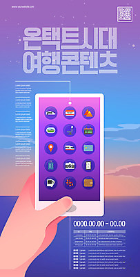 템플릿 손 포스터 여행 모바일 들기 신체부위 스마트폰 보라색 온라인 QR코드 포스터템플릿 비대면서비스 언택트 온택트 랜선라이프 이미지템플릿 AI파일 라이프스타일 컬러 모션 사람 핸드폰 스마트기기 서비스 파일형식 벡터