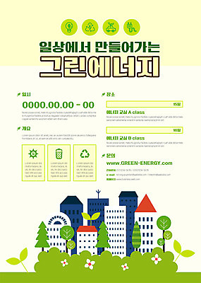 나무 템플릿 포스터 사람없음 건물 연두색 새싹 자연보호 그린캠페인 그린에너지 친환경 포스터템플릿 이미지템플릿 AI파일 식물 건축물 캠페인 자연 초록색 환경 에너지 보호 파일형식 벡터