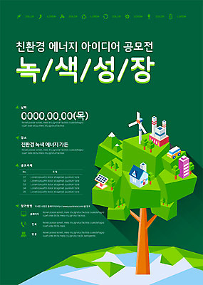 나무 템플릿 포스터 지구 공장 자동차 주택 아이디어 빌딩 사람없음 초록색 자연보호 그린캠페인 풍차 그린에너지 친환경 집열판 공모전 녹색성장 포스터템플릿 이미지템플릿 AI파일 식물 육상교통 캠페인 컬러 컨셉 공업 자연 건물 환경 에너지 보호 태양에너지 파일형식 벡터
