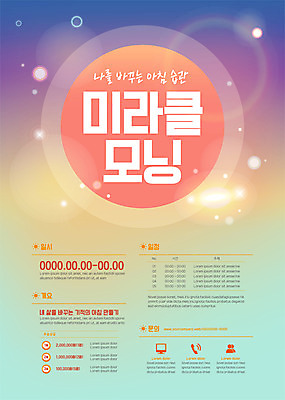 템플릿 포스터 아침 사람없음 연두색 빛 컬러풀 기적 빛망울 습관 모닝 생활습관 포스터템플릿 미라클모닝 이미지템플릿 AI파일 주간 컬러 초록색 자기계발 파일형식 벡터