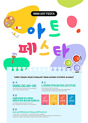 템플릿 포스터 미술 사람없음 컬러풀 세일 축제 페인트 물감 팔레트 페인트통 페인트붓 포스터템플릿 이미지템플릿 AI파일 컬러 문화예술 통 미술도구 붓 파일형식 벡터