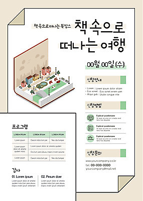 나무 템플릿 포스터 여행 가로등 벤치 사람없음 건물 책 독서 베이지색 선박 포스터템플릿 이미지템플릿 AI파일 식물 건축물 공공시설 컬러 수상교통 의자 파일형식 벡터