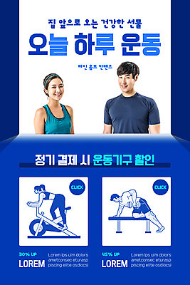 전신 PSD 템플릿 배너 여자 남자 ZIP 웹템플릿 다이어트 디자인시안 모바일 이벤트페이지 미소 들기 이벤트 여러명 상반신 20대 성인 파란색 운동복 홈페이지 세일 건강관리 헬스사이클 홈페이지시안 아령 한국인 모바일템플릿 모바일웹 소셜네트워크 성인만 모바일앱 로우덤벨 홈트레이닝 모바일페이지 오하운 이미지템플릿 옷 컬러 다수 모션 표정 건강 관리 사람 동양인 청년 운동 운동기구 페이지 신조어 파일형식 운동자세
