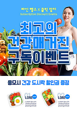 PSD 템플릿 배너 여자 ZIP 웹템플릿 하늘색 채소 디자인시안 모바일 이벤트페이지 한명 미소 들기 이벤트 상반신 20대 성인 운동복 홈페이지 홈페이지시안 한국인 잡지 사과 도시락 체중계 모바일템플릿 모바일웹 구독 소셜네트워크 저칼로리식단 성인여자한명만 모바일앱 모바일페이지 식단관리 이미지템플릿 1 옷 음식 과일 모션 표정 사람 동양인 청년 간행물 파란색 페이지 식단 저칼로리 여자한명만 성인여자만 파일형식
