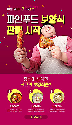 PSD 템플릿 배너 남자 ZIP 웹템플릿 디자인시안 모바일 여름음식 이벤트페이지 한명 미소 들기 이벤트 상반신 성인 30대 홈페이지 보라색 홈페이지시안 한국인 모바일템플릿 모바일웹 꽃가루 닭다리 보양식 삼계탕 설렁탕 육개장 소셜네트워크 성인남자한명만 모바일앱 해시태그 모바일페이지 제철음식 이미지템플릿 1 한식 음식 컬러 모션 표정 사람 동양인 장년 가루 탕 국 페이지 특수문자 몸보신 제철 남자한명만 성인남자만 파일형식 여름_계절