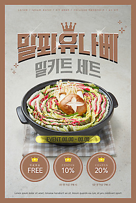 PSD 템플릿 배너 ZIP 웹템플릿 디자인시안 모바일 왕관 이벤트페이지 이벤트 사람없음 홈페이지 갈색 홈페이지시안 버섯 회색 소고기 냄비 천 배추 모바일템플릿 모바일웹 소셜네트워크 할인쿠폰 모바일앱 모바일페이지 밀푀유나베 무료배송 밀키트 이미지템플릿 컬러 채소 식재료 육류 직물 솥 배송 쿠폰 페이지 나베 무료 파일형식