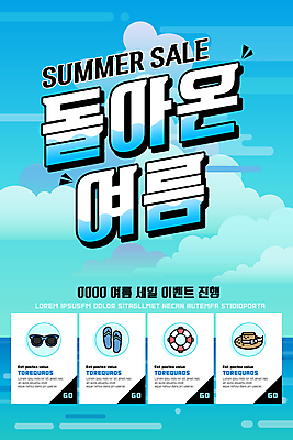 PSD 구름 템플릿 모자 배너 ZIP 바다 웹템플릿 하늘색 디자인시안 모바일 바캉스용품 이벤트페이지 이벤트 사람없음 여름 선글라스 홈페이지 세일 홈페이지시안 쪼리 모바일템플릿 모바일웹 튜브 소셜네트워크 모바일앱 모바일페이지 이미지템플릿 자연요소 잡화 계절 안경 파란색 샌들 오브젝트 페이지 파일형식