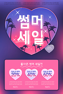 PSD 템플릿 배너 ZIP 분홍색 웹템플릿 디자인시안 모바일 이벤트페이지 이벤트 사람없음 여름 야자수 홈페이지 세일 보라색 홈페이지시안 하트 모바일템플릿 모바일웹 소셜네트워크 모바일앱 모바일페이지 이미지템플릿 모양 나무 계절 컬러 페이지 파일형식