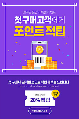 PSD 템플릿 배너 ZIP 웹템플릿 디자인시안 모바일 이벤트페이지 이벤트 사람없음 스마트폰 쇼핑 홈페이지 보라색 홈페이지시안 쇼핑몰 모바일템플릿 모바일웹 꽃가루 동전탑 소셜네트워크 적립 모바일앱 모바일페이지 혜택 이미지템플릿 컬러 핸드폰 스마트기기 쌓기 동전 가루 페이지 파일형식