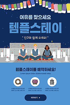 전신 PSD 백인 템플릿 배너 여자 남자 ZIP 흑인 웹템플릿 초 디자인시안 모바일 이벤트페이지 앉기 동양인 이벤트 성인 세명 파란색 홈페이지 홈페이지시안 모바일템플릿 모바일웹 연등 염주 예약 소셜네트워크 템플스테이 성인만 모바일앱 모바일페이지 이미지템플릿 서양인 컬러 불교 모션 사람 인종 등불 체험 불교용품 페이지 파일형식