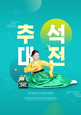 전신 PSD 편집이미지 여자 명절 두마리 선물 한명 미소 앉기 20대 성인 타이포그라피 추석 학 한국인 보자기 한복 민트색 추석선물 성인여자한명만 이미지편집 문자 1 한국전통 전통 기념일 컬러 2 모션 조류 표정 사람 동양인 청년 전통의상 여자한명만 성인여자만 파일형식 천_직물 명절선물