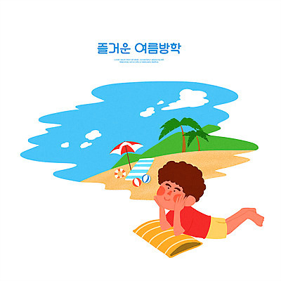전신 PSD 구름 남자 어린이 엎드리기 하늘색 일러스트 베개 상상 여름방학 한명 소년 해변 여름휴가 바캉스 야자수 턱괴기 파라솔 비치볼 선베드 튜브 여름라이프 소년한명만 국내일러스트 자연요소 나무 1 라이프스타일 바다 의자 공 침구 모션 방학 휴가 바캉스용품 사람 파란색 남자한명만 소년만 파일형식 여름_계절